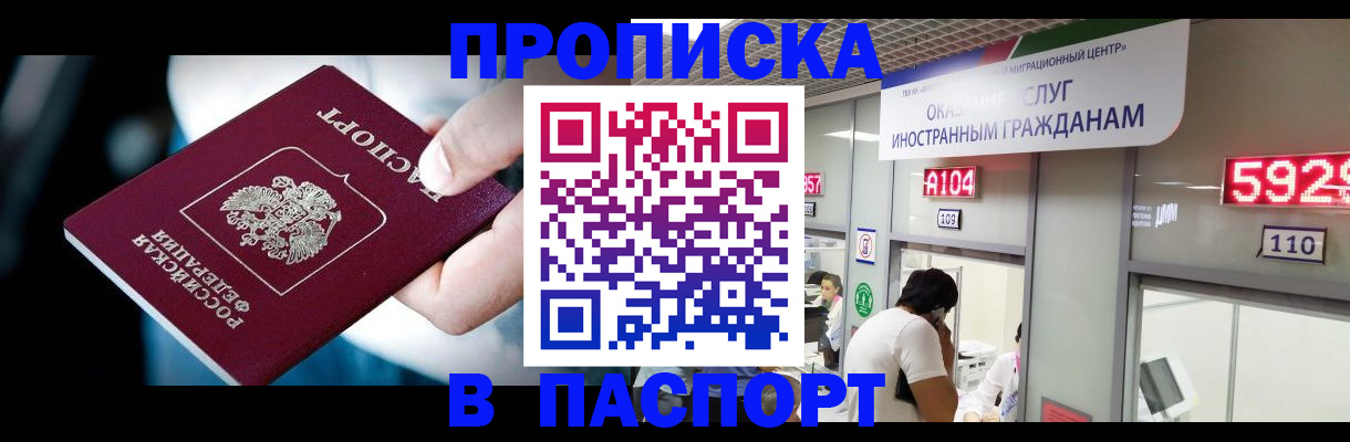 временная прописка в Кизеле