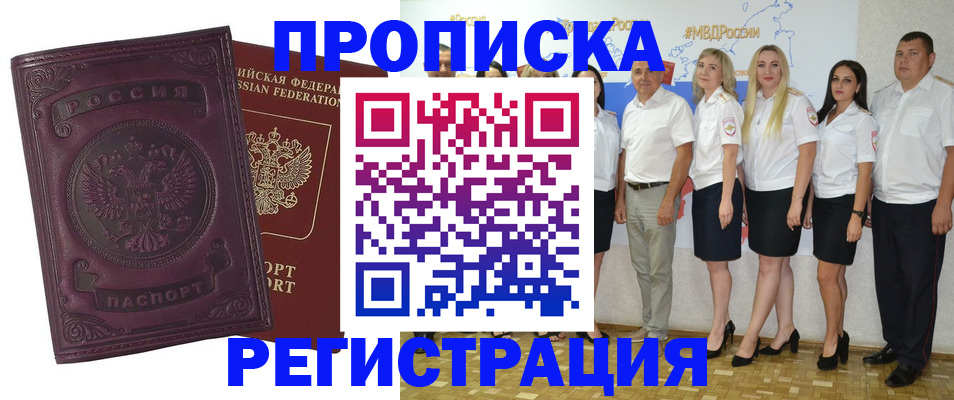 купить прописку в Кизеле